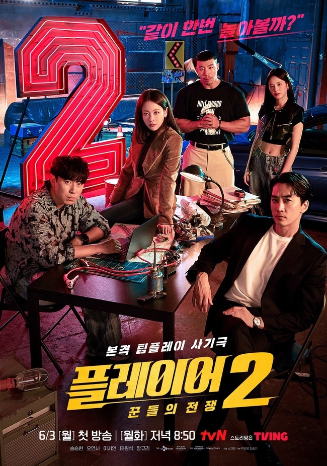 The Player 2: Master of Swindlers Kdrama