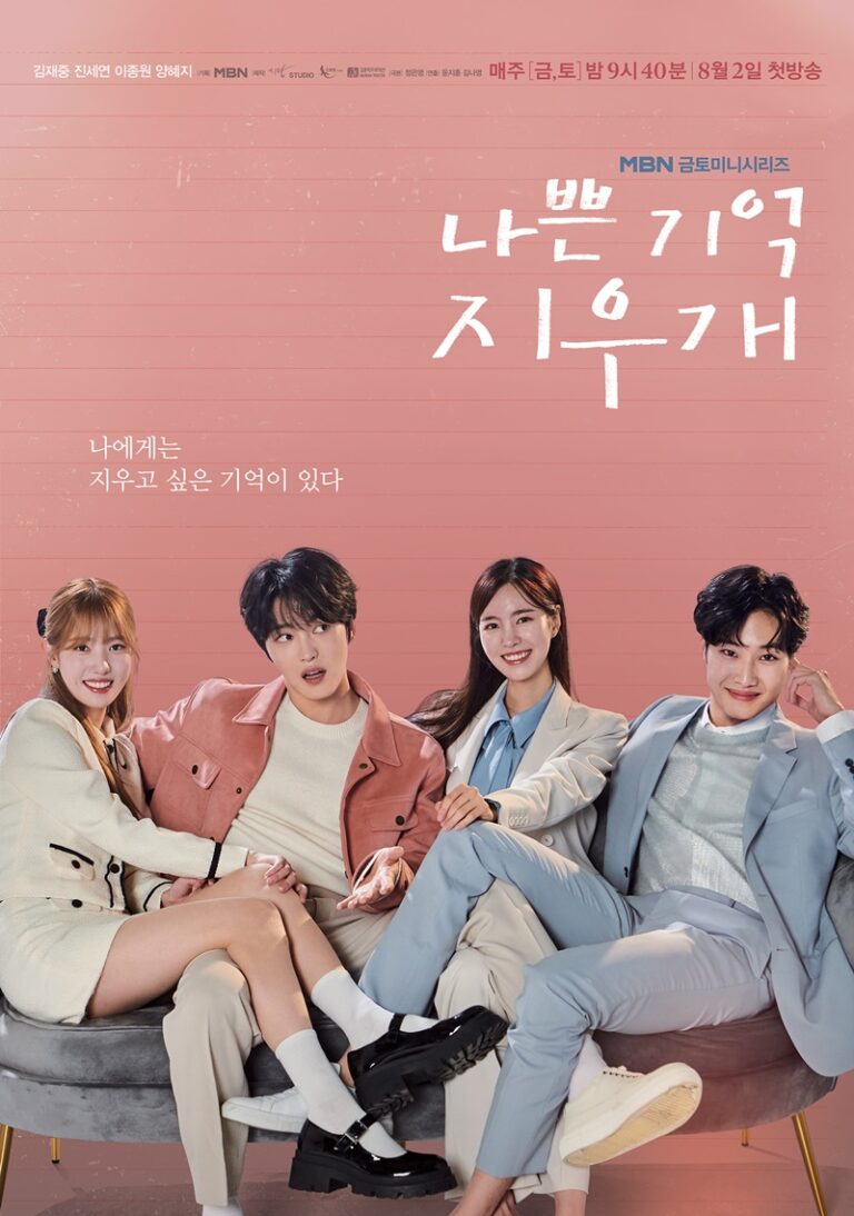 Bad Memory Eraser kdrama